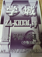 学城  第2号  学問への道2 （弁証法編2）