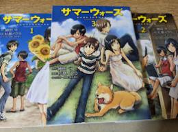 サマーウォーズ　全3巻揃い  ＜角川コミックス・エース＞