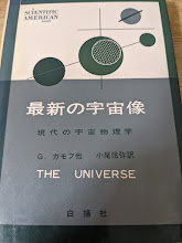 最新の宇宙像  現代の宇宙物理学