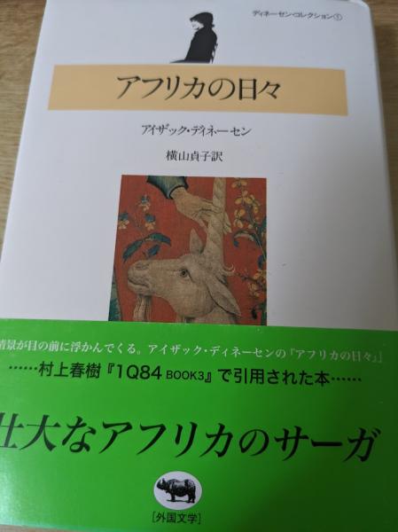 ディネーセン・コレクション全4冊　初版帯付 ディネーセン・コレクション全4冊初版帯付