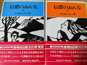 信濃のおんな 上下巻揃い(もろさわようこ) / 古本、中古本、古 信濃のおんな 上下巻揃い(もろさわようこ) / 古本、中古本、古
