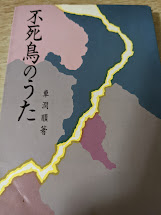 不死鳥のうた