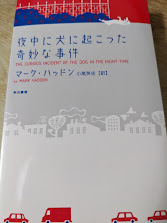 夜中に犬に起こった奇妙な事件