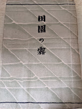 田園の霧