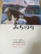 みちのり (道程）  No.2  北海道退職校長会  創立20周年記念誌