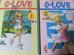 0-LOVE ラブツーラブ  全2巻揃い ＜講談社漫画文庫＞