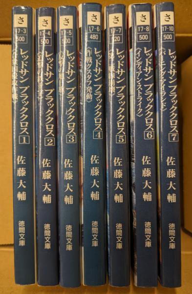 レッドサン ブラッククロス 1-7巻セット(佐藤大輔) / 古本、中古