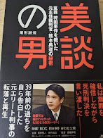 美談の男   冤罪・袴田事件を裁いた元主任裁判官・熊本典道の秘密