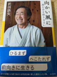 向かい風に進む力を借りなさい