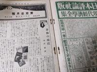 東京堂月報  昭和3年 10月15日号  第15巻第18号 （書物の値段/出版会の縮図 他）