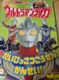 ウルトラマンティガ