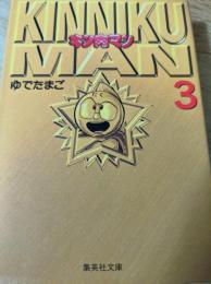 キン肉マン