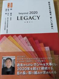 beyond  2020 LEGACY  レガシー  歴史を受け継ぎ、新しい未来へ