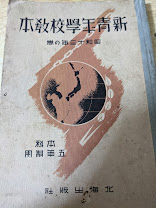 新青年學校教本  昭和13年の巻  本科五年制用