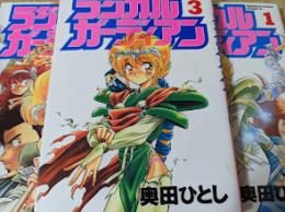 ラジカルガーディアン  全3巻揃い ＜角川コミックス・ドラゴンJr＞