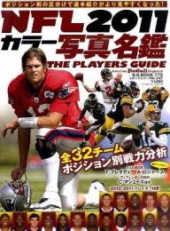 NFL 2011カラー写真名鑑