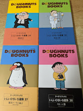 いしいひさいち選集 34～37 DOUGHNUTS BOOKS ドーナツブックス 4冊セット ＜アクションコミックス＞ 