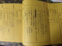 兄弟   季刊文芸誌 創刊号 1989年3月号  特集=樺太・サハリン いま遠く近く/北海道とわたしの仕事