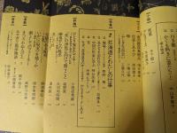 兄弟   季刊文芸誌 創刊号 1989年3月号  特集=樺太・サハリン いま遠く近く/北海道とわたしの仕事