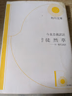 改訂 徒然草 付 現代語訳  ＜角川文庫＞