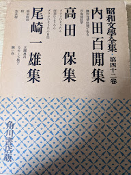 昭和文学全集