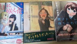 水あさと短編集 3冊セット 「屋上に咲く花」「宮田書店へようこそ!」「男子トイレで待ち合わせ」  ＜MFコミックス フラッパーシリーズ＞