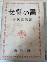 女性の書