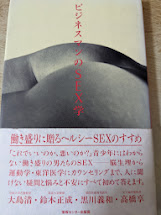 ビジネスマンのsex学 : 働き盛りに贈るヘルシーsexのすすめ