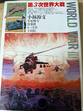 第3次世界大戦  WARLD WAR Ⅲ ＜BOMB COMICS＞