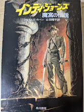 インディ・ジョーンズ  魔宮の伝説