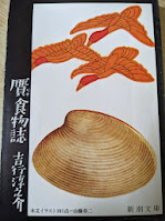 贋食物誌