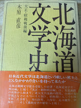 北海道文学史