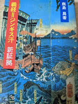 義経=ジンギス汗新証拠