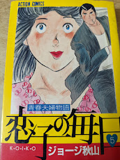 恋子の毎日 5巻 ＜アクションコミックス＞