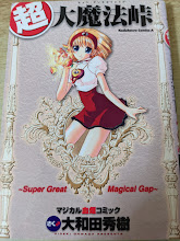 超・大魔法峠 : マジカル血煙コミック