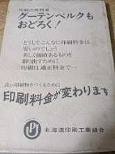北海道印刷のあゆみ