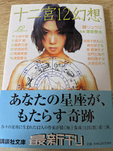 十二宮12幻想