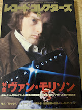 レコード・コレクターズ 2016年8月号 ヴァン・モリソン/Tレックス/大貫妙子