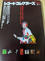 レコード・コレクターズ 1999年3月号 ジミ・ヘンドリクス/ランディ・ニューマン/エルヴィス・プレスリー