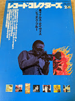 レコード・コレクターズ 1999年2月号 特集 マイルス・デイヴィス/ジョナサン・リッチマン