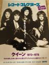 レコード・コレクターズ  2011年5月号 クイーン/ローリング・ストーンズ/サイモン＆ガーファンクル
