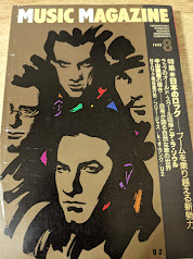 ミュージック・マガジン 1993年8月号 日本のロック/デ・ラ・ソウル/中山美穂/フリー・ジャズ/k・d・ラング MUSIC MAGAZINE
