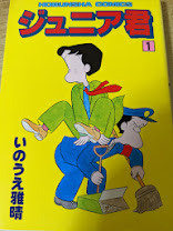 ジュニア君  1巻 ＜芳文社コミックス＞