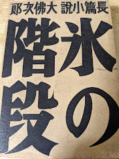 氷の階段