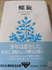 螺旋