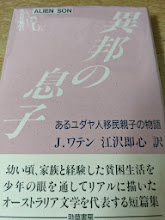 異邦の息子 : あるユダヤ人移民親子の物語