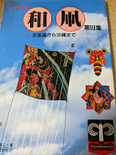 やさしい和凧 : 北海道から沖縄まで