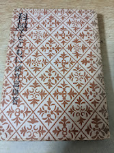 科学とともに