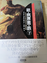 銃・病原菌・鉄 : 一万三〇〇〇年にわたる人類史の謎