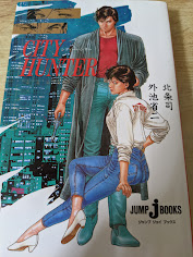 シティーハンター  CITY HUNTER